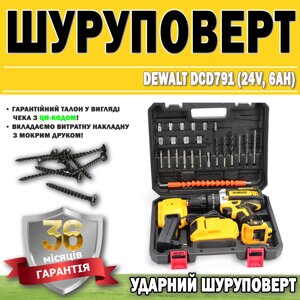 Ударний шурупокрут DeWALT DCD791 (24 V, 6 AH) ГАРАНТІЯ 36 МЕСЯЦІВ!, Акумуляторний шурупокрут Деволт