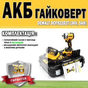 Акумуляторний гайковерт DeWalt DCF922D2T (36V, 5 AH) ГАРАНТІЯ 36 МЕСЯЦЕВ!, АКБ інструмент