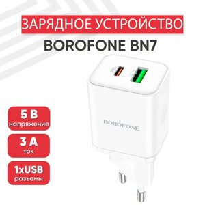 Мережевий зарядний пристрій Borofone BN7 TYPE-C+USB 5.0V-3.0A, Швидке заряджання для смартфона, Блок Живлення