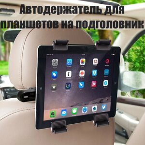 Автотримач для планшетів на підголівник Fly S2206W-AB, Кріплення для смартфона в Машину