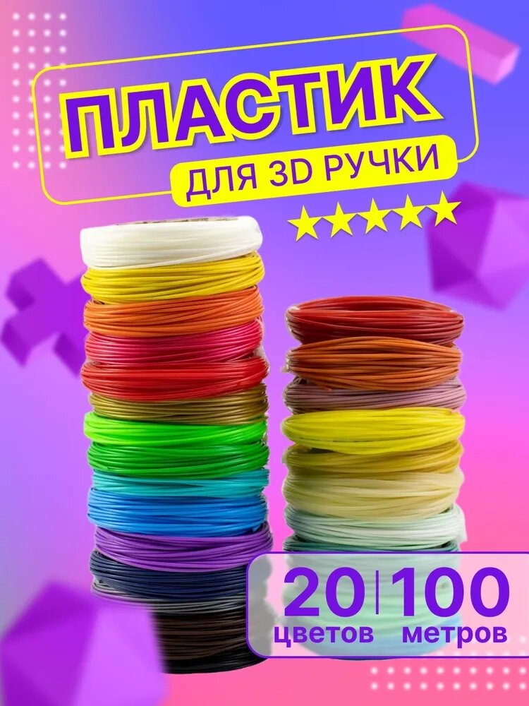 Пластик PCL для 3D-ручки (20 кольорів по 5 м) (низькою t°) від компанії Show Market - фото 1