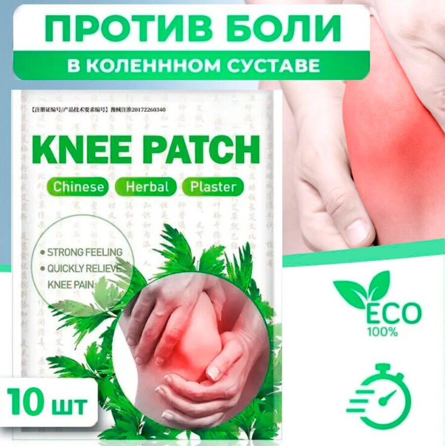 Пластир Knee Patch для зняття Болі в Колінях, Знебарвлювальні Патчі на Коліна від компанії Show Market - фото 1