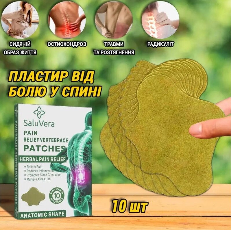 Пластир Pain Relief Patches для зняття Болі в Спіні, Пластир Анальгетик від компанії Show Market - фото 1