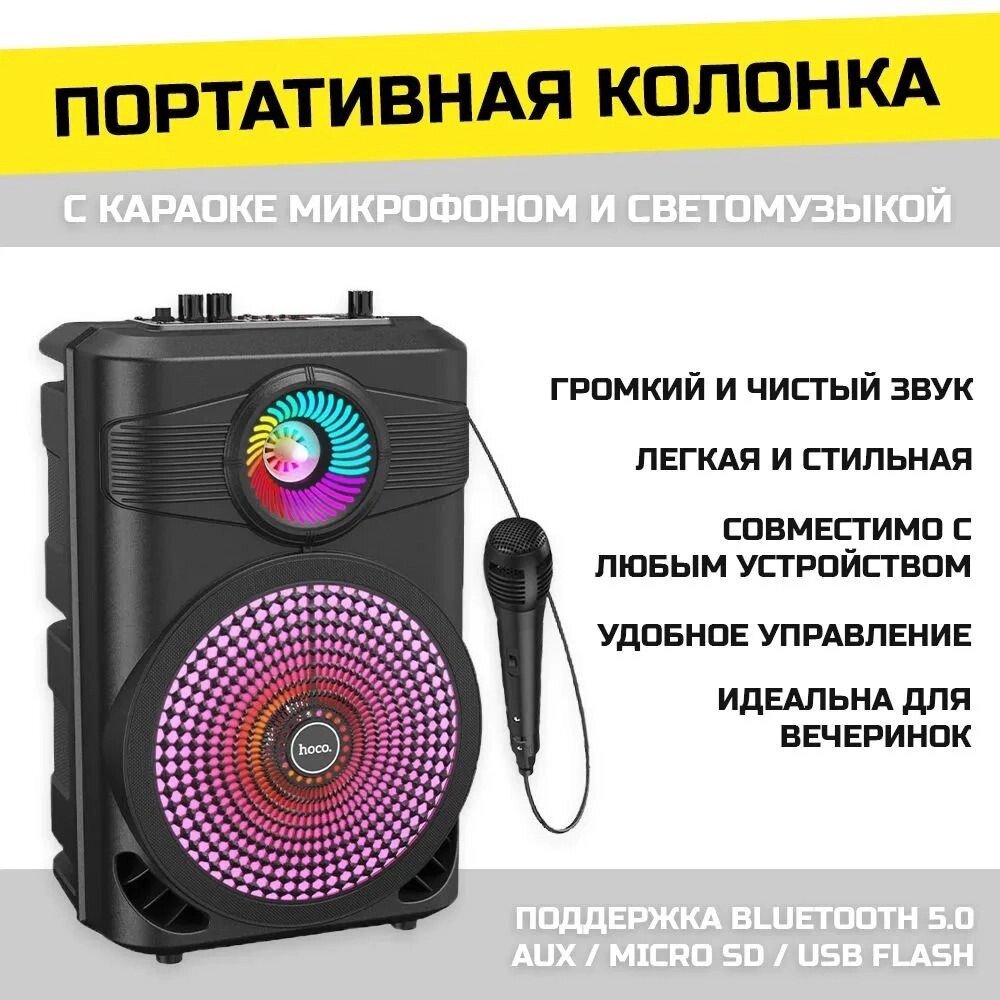 Портативна Bluetooth Колонка Караоке HOCO BS46 з Мікрофоном, Автономна Акустична Станція від компанії Show Market - фото 1