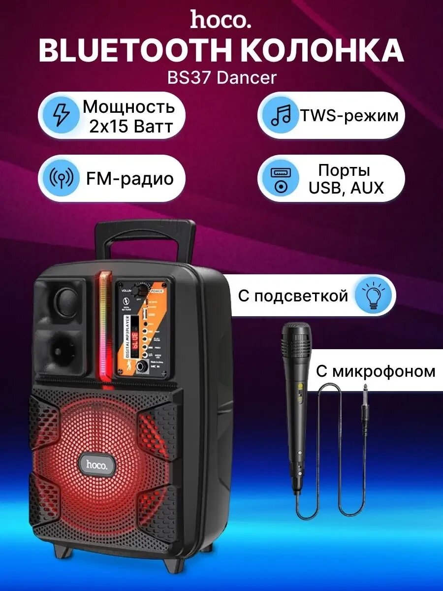 Портативна Караоке Система HOCO BS37 Bluetooth Валіза з Мікрофоном, Бездротова Колонка, Автономна Акустична Станція від компанії Show Market - фото 1