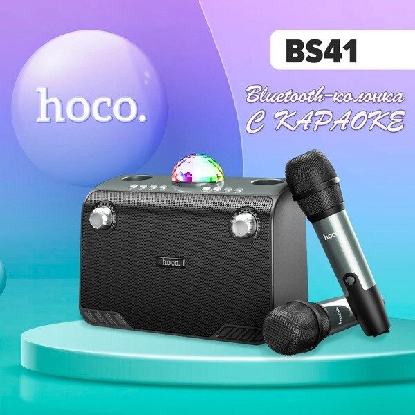 Портативна Караоке Система HOCO BS41 Bluetooth, Бездротова Колонка від компанії Show Market - фото 1