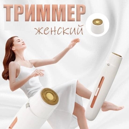 Портативна жіноча мініелектритва Body Touch Up для видалення волосся з usb, Жіноча бритва від компанії Show Market - фото 1