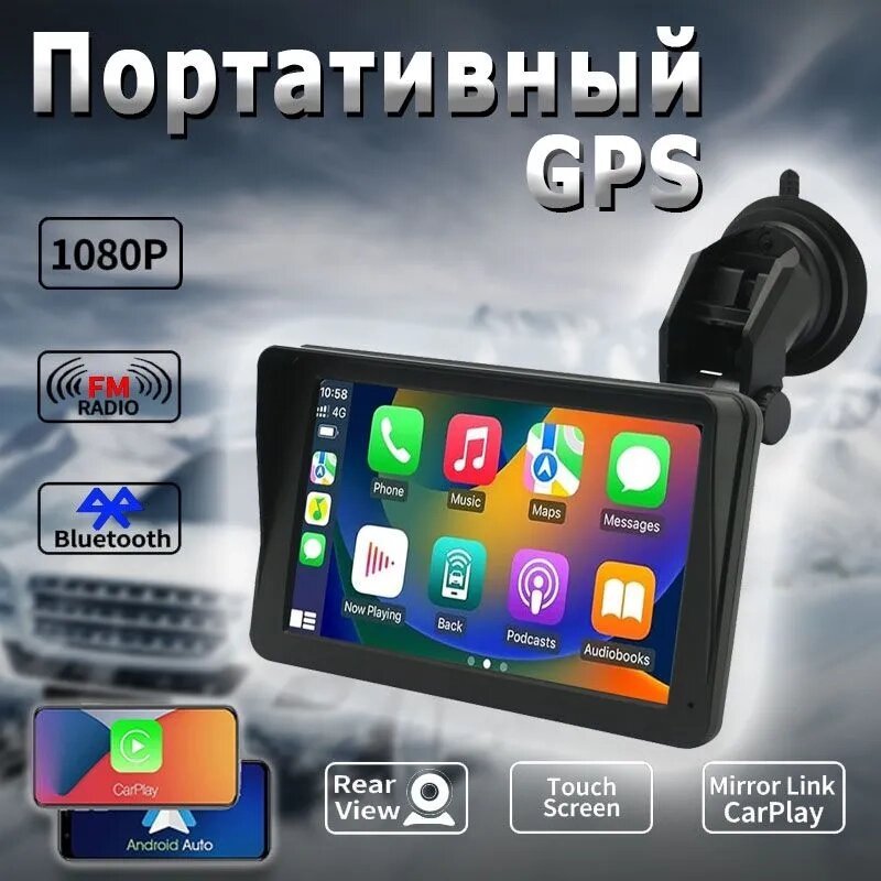 Портативний екран 7-дюймовий з Carplay CJ-PTC 208, Універсальний сенсорний монітор від компанії Show Market - фото 1