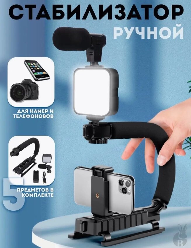 Портативний Стабілізатор Мікрофоном і спалахом Video Making Kit AY49U, U-подібний Кронштейн для Телефону від компанії Show Market - фото 1