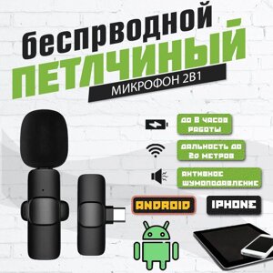 Портативний бездротовий петличний Мікрофон AND-1 K8, Петличка для телефона