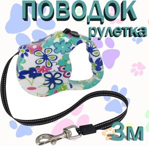 Повідець для тваринних 3 метри Retractable Dog Leash, Рулетка для собак, Ремінний Повідець-рулетка для тварин