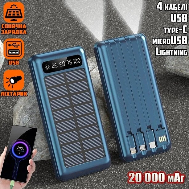 Power Bank Solar 20000 mAh, Повербанк із набором зарядних кабелів, Портативна зарядка для телефона від компанії Show Market - фото 1