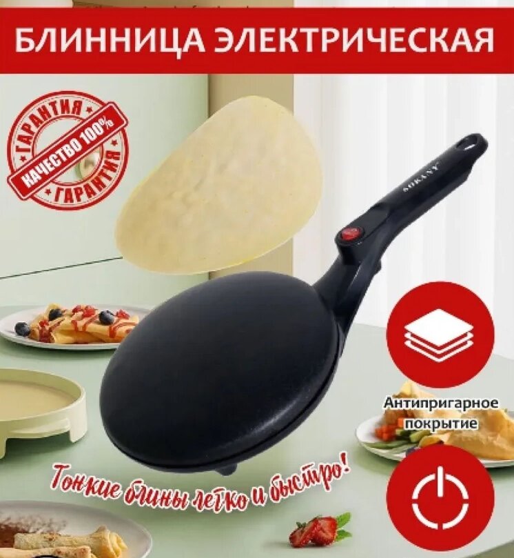 Професійна млинниця Електрична Fully Automatic Pancake Pan, Заглибна Електросковродка для млинців від компанії Show Market - фото 1