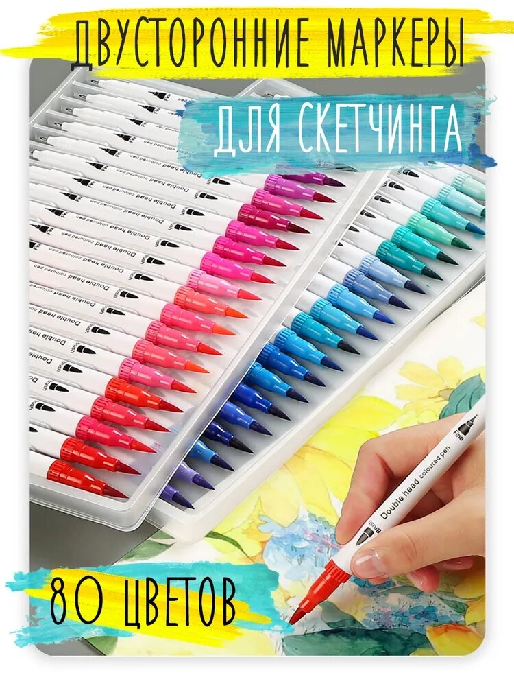 Професійний набір маркерів-лінерів, маркерів-пензлей, Фломастери з м'якою головкою на водній основі 80 шт. від компанії Show Market - фото 1