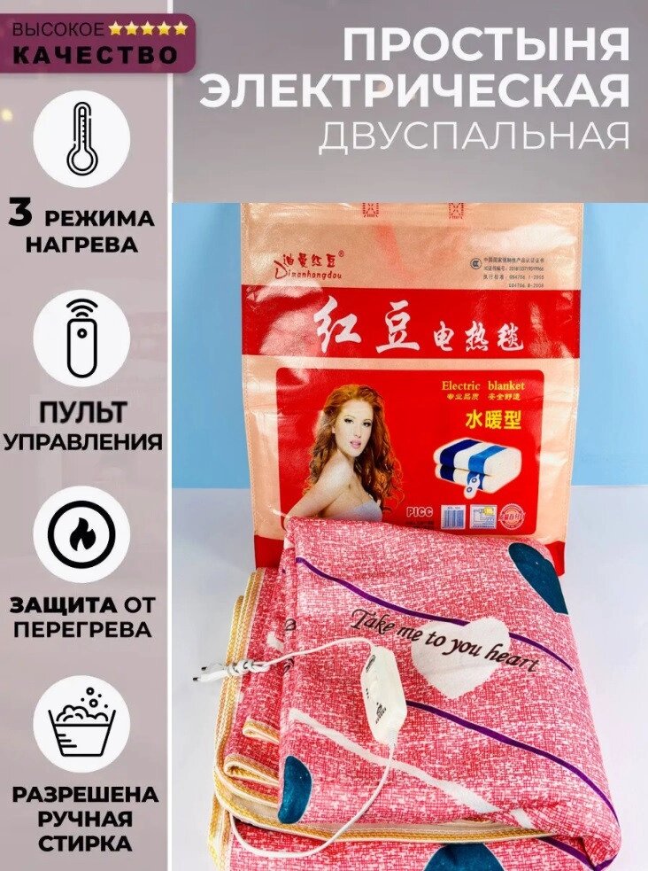 Простирадло електричне Electric Blanket 150х180 см (серце) ART:7421, Електропростирадло з підігрівом від компанії Show Market - фото 1