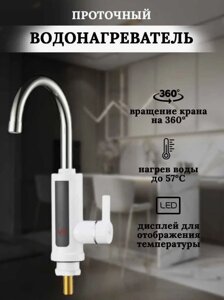 Проточний водонагрівач електричний Delimano WATER HEATER RY-022 | Кран із моментальним нагріванням на ходу