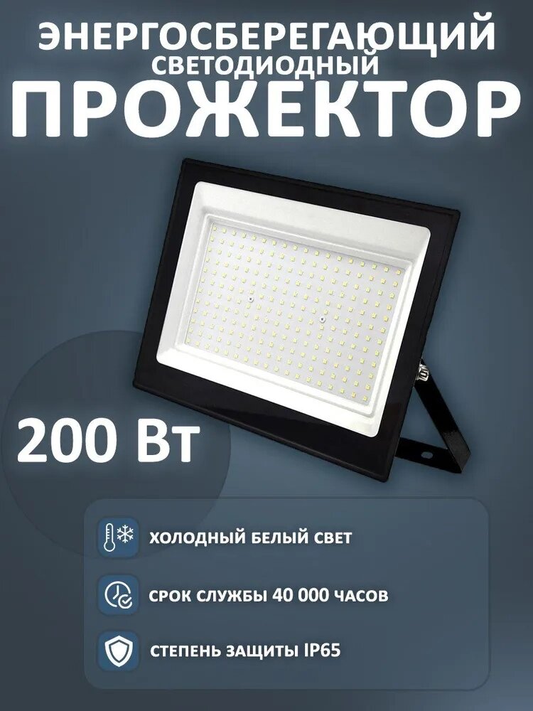 Прожектор LED 200W Series 2, Енергоощадний прожектор від компанії Show Market - фото 1