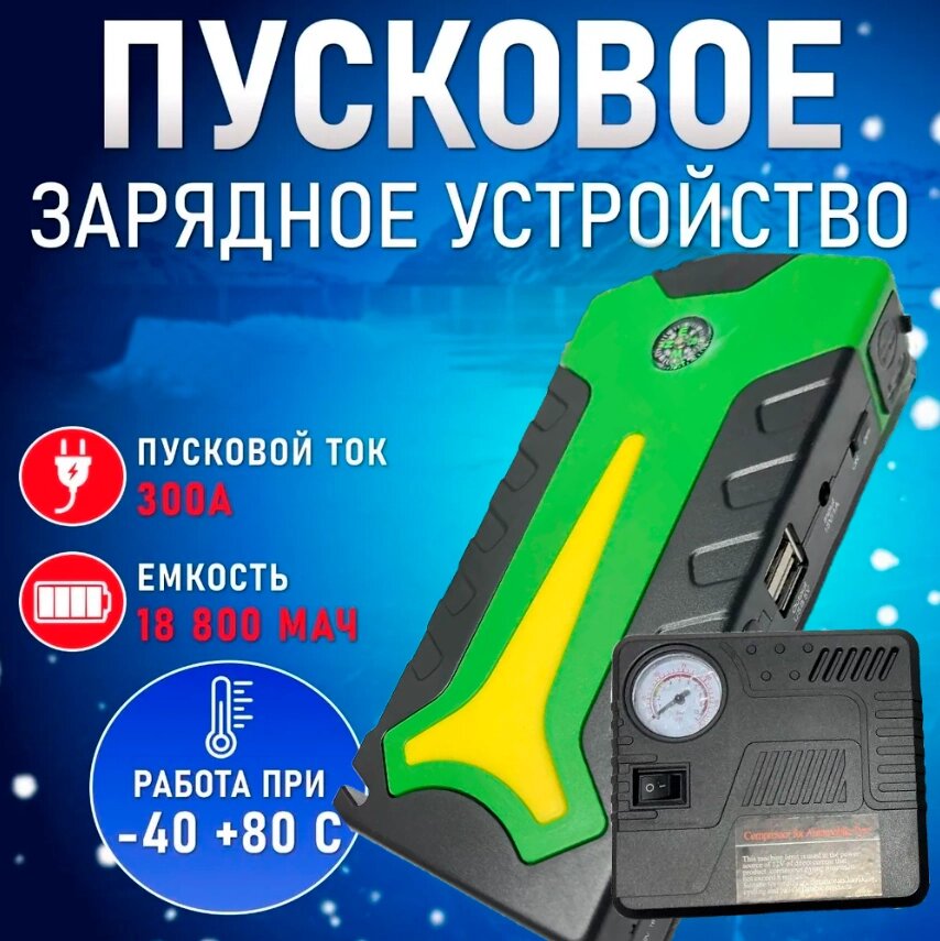 Пускозарядний пристрій Jumpstarter H25 (PUMP. з компресором), Портативний Бустер для акумулятора Авто від компанії Show Market - фото 1