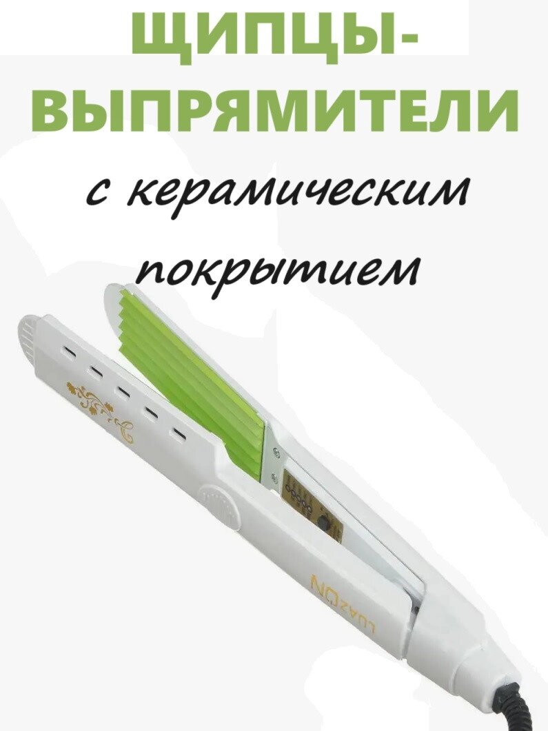 Щипці GEMEI GM-2957W (гофре) ART:4636, Праска-плойка гофре плойка для волосся керамічне покриття від компанії Show Market - фото 1