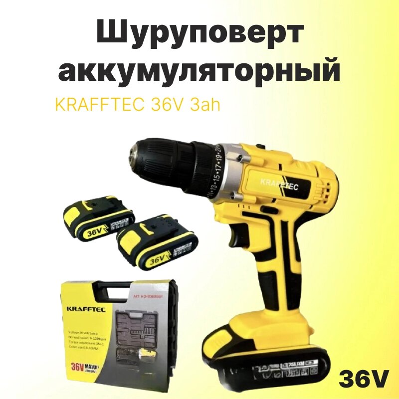 Шурупокрут акумуляторний KRAFFTEC 36V 3ah — НФ-00008594, Акумуляторний шурупокрут із підсвіткою від компанії Show Market - фото 1