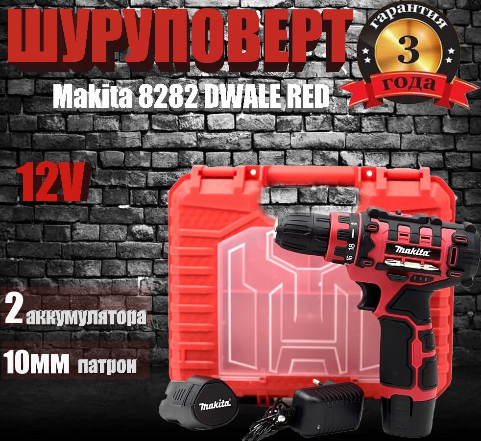 Шурупокрут Makita 8282 DWALE RED (12V,3AH) НОВА МОДЕЛЬ Гарантія — 36 місяців (Румунія) від компанії Show Market - фото 1