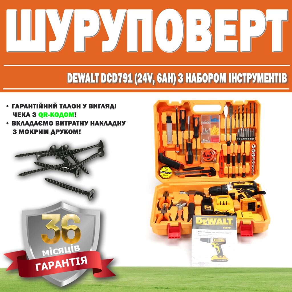 Шуруповерт DeWALT DCD791 (24 V, 6 AH) з набором інструментів ГАРАНТІЯ 36 МЕСЯЦЕВ! від компанії Show Market - фото 1