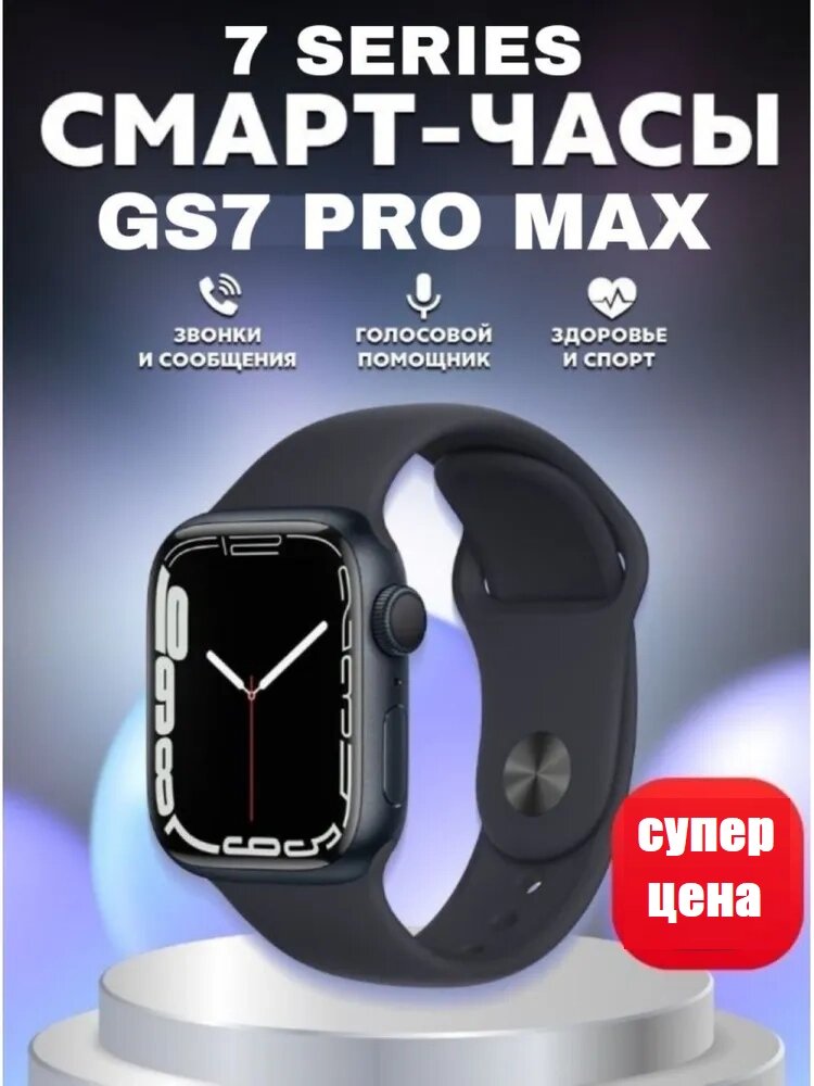 Смарт-годинник 7 Series Smart Watch Airplus GS7 Pro Max Black 41 mm, Ексклюзивний наручний смарт-годинник від компанії Show Market - фото 1