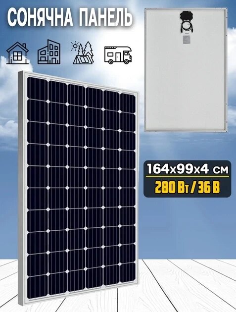 Сонячна панель 36V 280W 164*99*4, Альтернативне джерело енергії, Solar Panel від компанії Show Market - фото 1