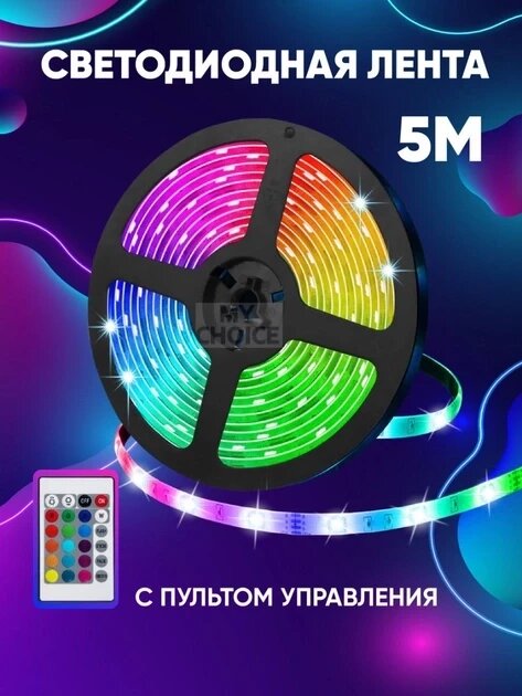 Стрічка LED RGB 5050 SF-16, LED підсвітка для декорування приміщень, Новорічне освітлення від компанії Show Market - фото 1