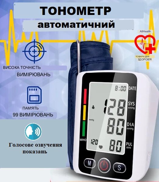 Тонометр плечовий KM — 210, Автоматичний прилад для вимірювання тиску, Тонометр із голосовим супроводом від компанії Show Market - фото 1