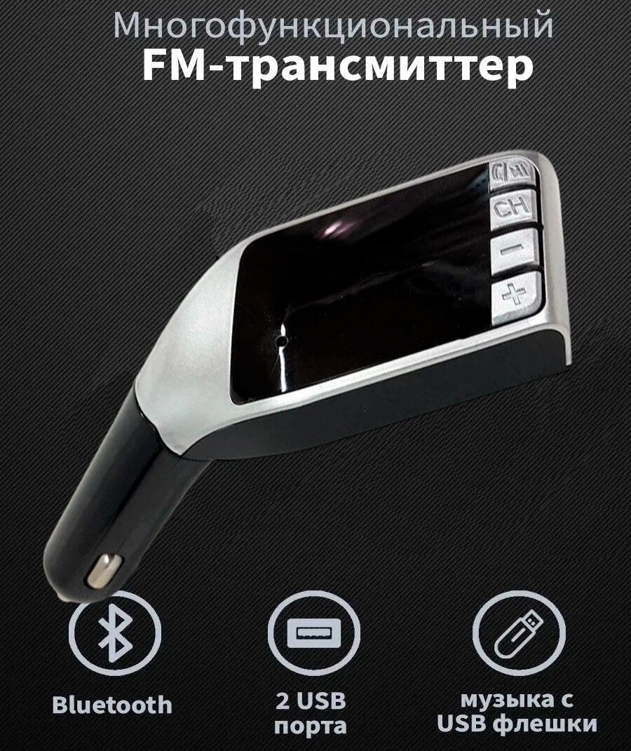 Трансмітер FM MOD. H15 + BT, Автомобільний FM Модулятор від компанії Show Market - фото 1