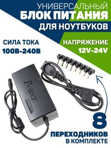 Універсальне заряджання для ноутбука, блок живлення з регулюванням напруги JY-120W 24 В (8 насадок) чорний