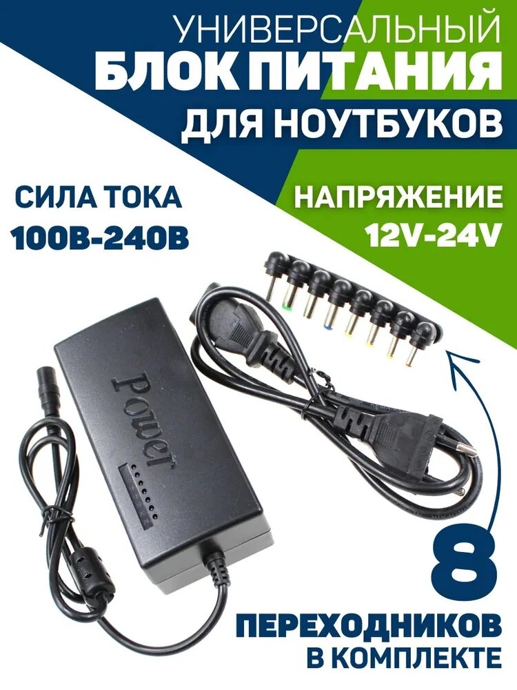 Універсальне заряджання для ноутбука, блок живлення з регулюванням напруги JY-120W 24 В (8 насадок) чорний від компанії Show Market - фото 1