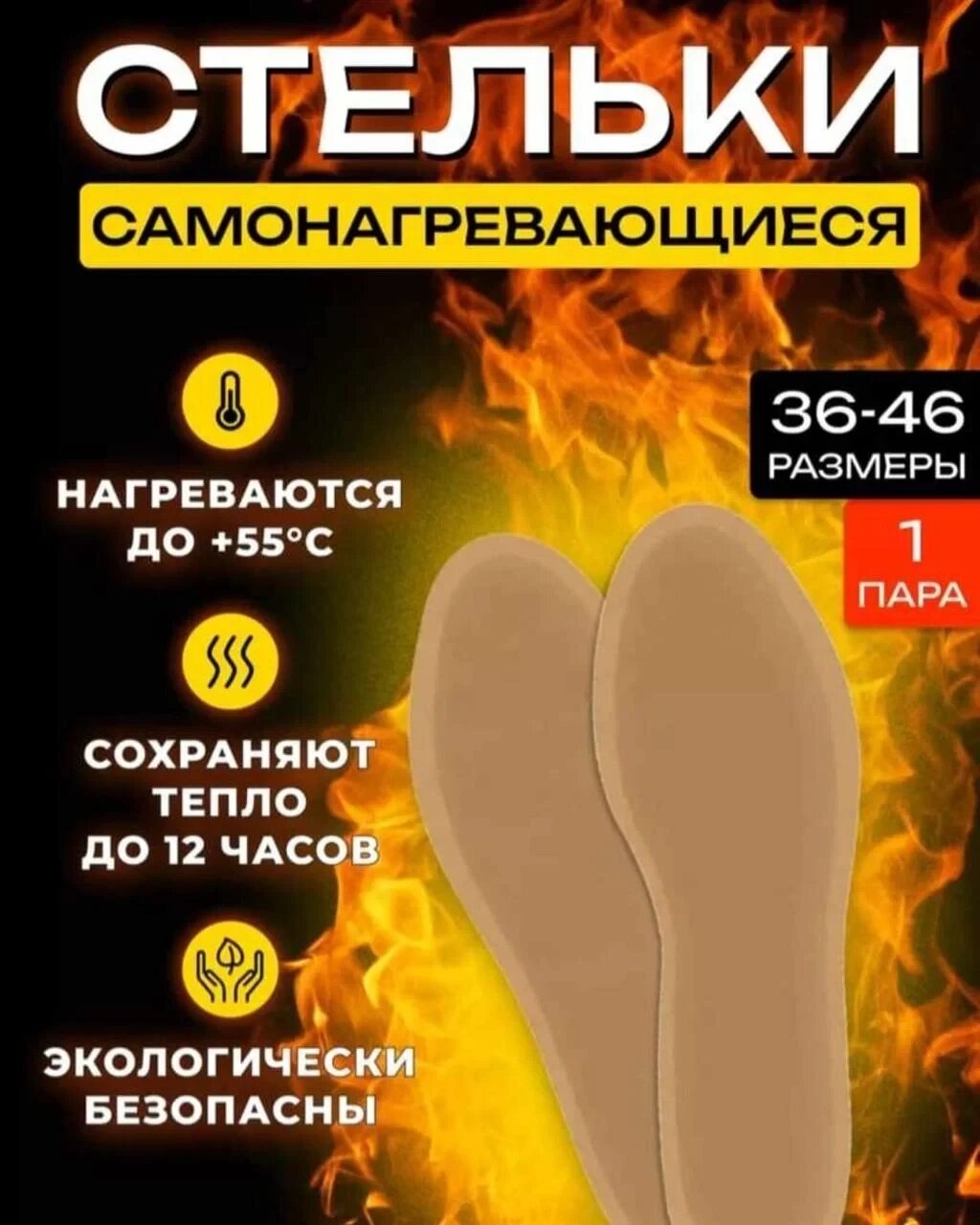 Устілки Foot Warmers, Самонагрівальні Хімічні Термостельки для Ніг від компанії Show Market - фото 1