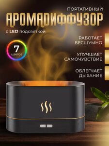 Зволожувач повітря з підсвіткою/Зволожувач повітря Камін AROMA DIFFUSER AND528