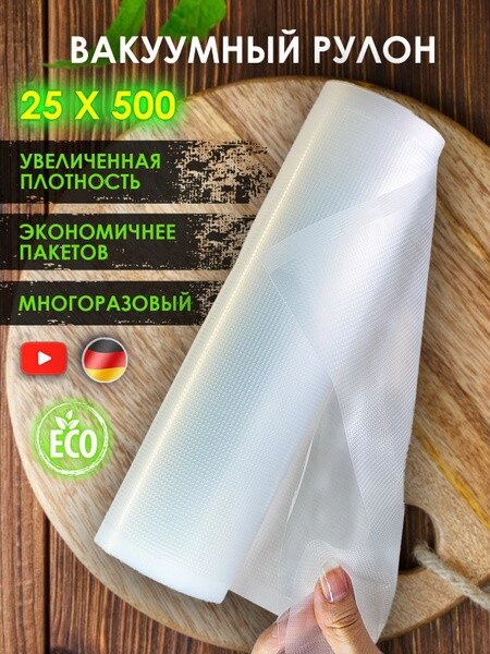 Вакуумні пакети для їжі 25 CM Vacuum Bag, Харчові пакети, Пакети для Вакууматора в Рулоні від компанії Show Market - фото 1