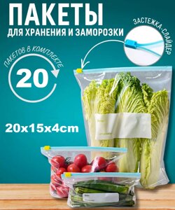 Вакуумні пакети для зберігання їжі МНОГОРОЗОВЖОВІ 20 Пакетів LY-435 | Харчові Кульки із застібкою Zip-lock