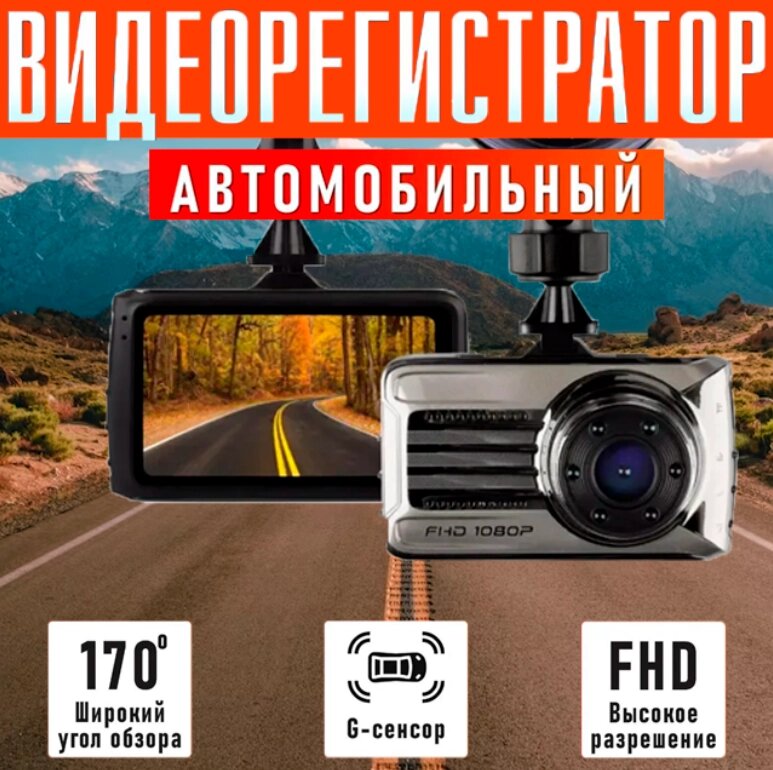 Відеореєстратор Автомобільний FullHD T666G, Автомобільний Реєстратор на Лобове Скло на присоску від компанії Show Market - фото 1