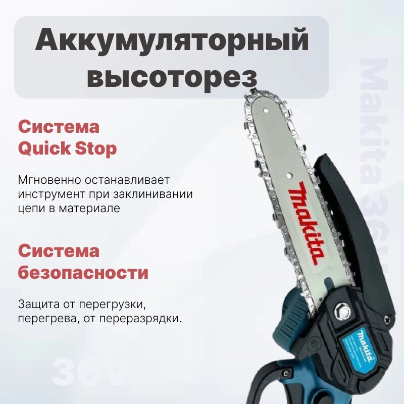 Висоторіз Makita 36V Загальна довжина 2 метри Шина 15 см, Акумуляторний сучкоріз від компанії Show Market - фото 1