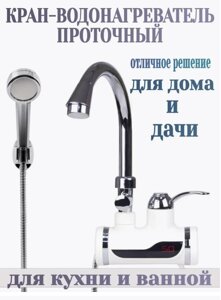 Водонагрівач проточний із душем RX-011-3 (бічний) Кран із нагріванням на ходу Бойлер для нагрівання води