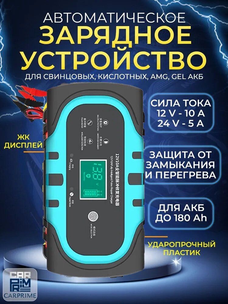 Зарядний пристрій для акумуляторів 12V10A MA-2000, Розумне заряджання від компанії Show Market - фото 1