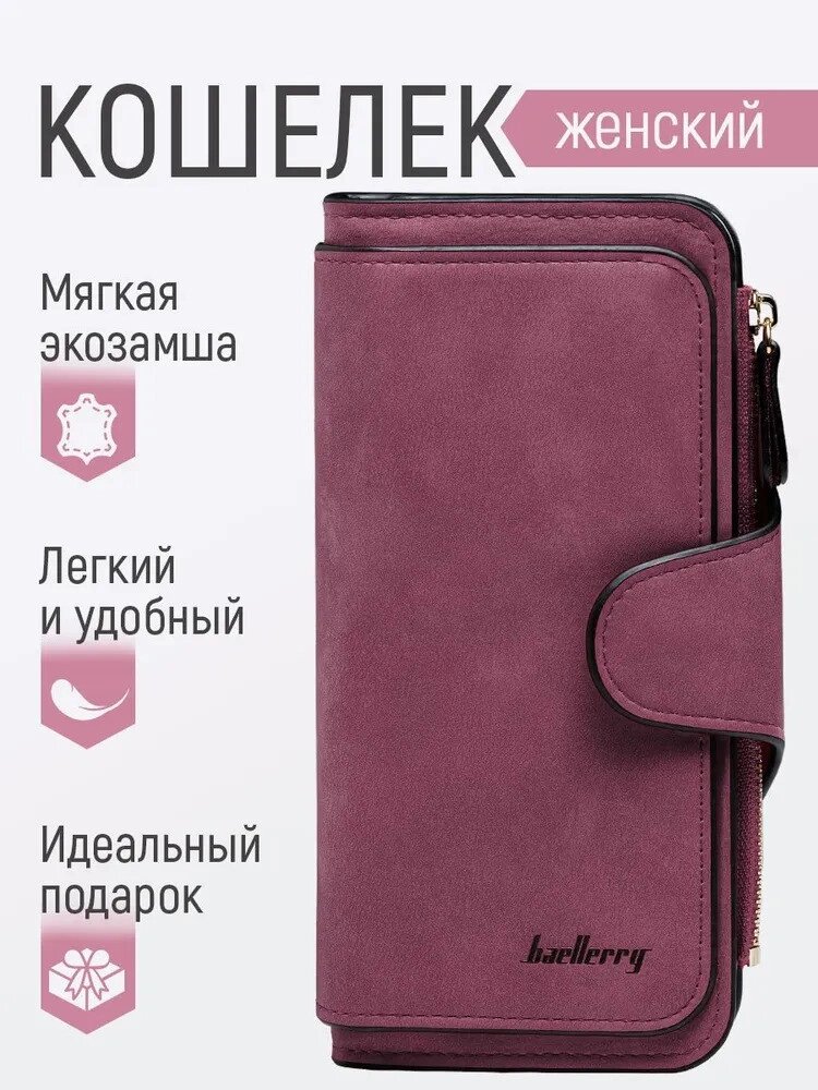 Жіночий гаманець портмоне Baellerry N2345 бордовий Brown/dark blue/Coffee, Жіночий клатч, Компактний гаманець від компанії Show Market - фото 1