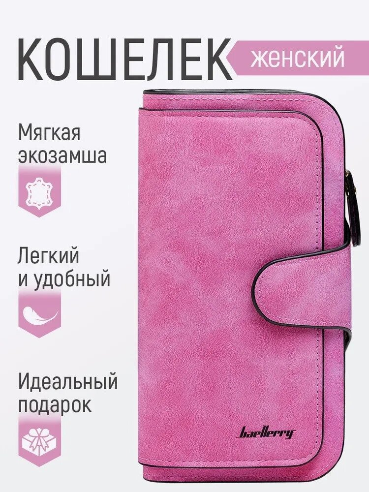 Жіночий гаманець портмоне Baellerry N2345 малиновий, Жіночий клатч яскраво-рожевий, Компактний гаманець від компанії Show Market - фото 1