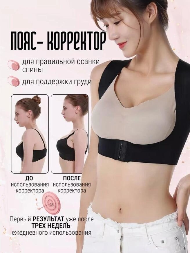 Жіночий корсет для грудей BRA LY-399, Жилет для запобігання провисанню грудей, Коректор постави від компанії Show Market - фото 1