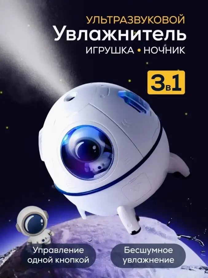 Зволожувач повітря астронавт 220 мл із нічною підсвіткою акумуляторhumidifier AND-9-20, Зволожувач від компанії Show Market - фото 1