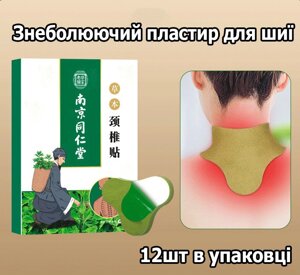 Китайський лікувальний пластир для шиї з екстрактом полину 12шт. Знеболювальні пластирі зігріваючі