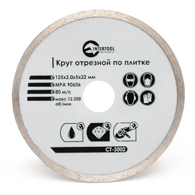 Диск відрізний алмазний з суцільною крайкою по плитці 125 мм, 16-18% INTERTOOL CT-3002 від компанії Магазин електрики промислових товарів та інструментів - фото 1