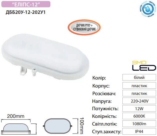 Світильник Horoz LED д/р ДББ 20У-12-202У1 Еліпс-12 Д 12Вт. 6000K 1080Lm 220V IP44 овальний/20/-/24/ від компанії Магазин електрики промислових товарів та інструментів - фото 1