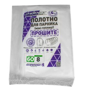 Полотно 8 м 60 г/м2 щільності під парник, біле агроволокно прошите для теплиць