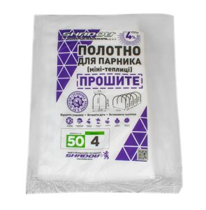 Полотно готове прошите 4 м для парника-тепліці агроволокно 50 г/м2 щільності ТОП